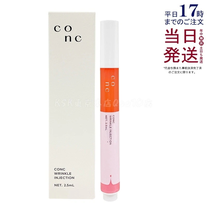 CONC リンクルインジェクション 2.5ml 美容液 ハリ 弾力 エイジングケア 小じわ 乾燥肌 メディカルコスメ ナイトケア 集中保湿