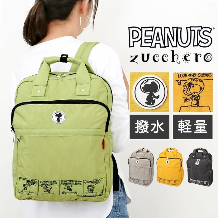 スヌーピー リュック 大人 通販 ズッケロ バッグ zucchero 62088 リュックサック マザーズバッグ マザーズリュック レディース 大容量 A4 かわいい 軽量 軽い おしゃれ 女子 SN