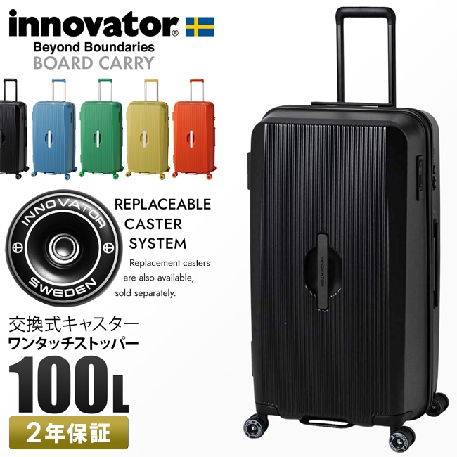 スーツケース LLサイズ XL 100L 大型 大容量 軽量 深型 キャスターストッパー Board Carry BO-8 2年保証