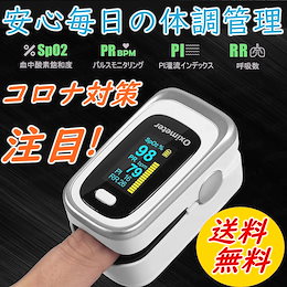 【バッテリーなし!!!送料無料】 パルスオキシメーター 最強性能 血中酸素濃度 測定器 脈拍計 呼吸数 PI灌流インデックス 指先 看護 介護 家庭用 高性能 心拍計 小型 脈拍计