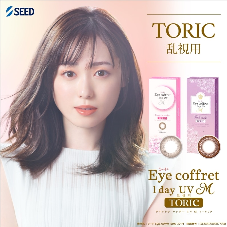 ポスト便発送 シード Eye Coffret 1day TORIC アイ コフレワンデーUVM 乱視用 2箱（1箱30枚入）新色
