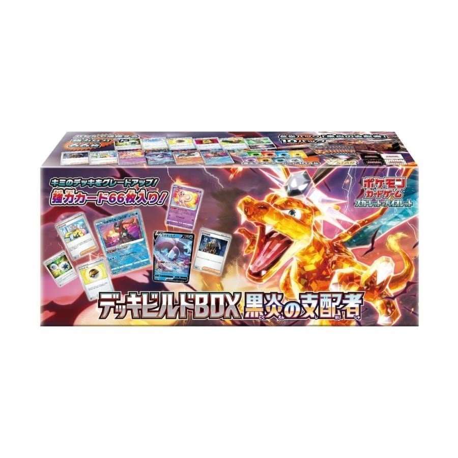 ポケモンカードゲーム スカーレット＆バイオレット デッキビルドBOX 黒炎の支配者 シュリンク付 未開封　5PO