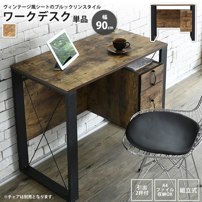 ワークデスク 幅90 パソコンデスク 書斎デスク おしゃれ ブルックリンスタイル 奥行50 高さ7