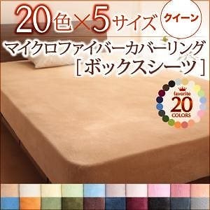 20色から選べるマイクロファイバーカバーリング [ボックスシーツ単品] クイーン スモークパープル