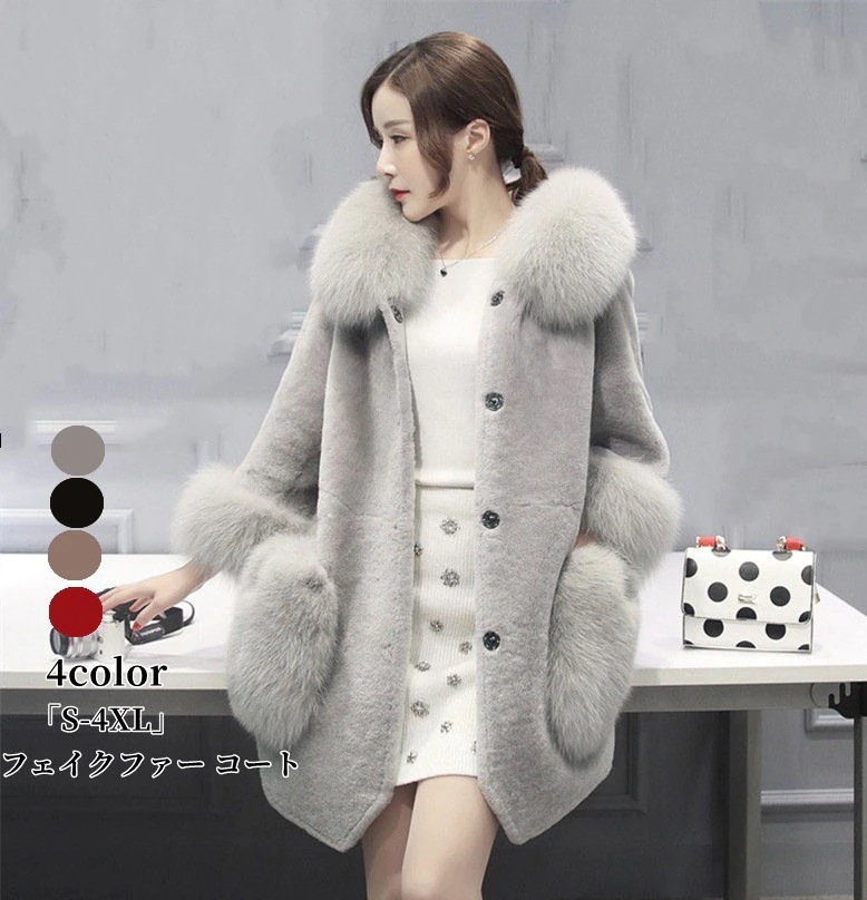 フェイクファーコート レデイース ファーコート 毛皮コートロング丈コート ボアブルゾン あったか 柔らかいモコモコ 防寒コート 防風防寒 ふんわり 暖かい きれいめ 長袖アウター カジュアル 韓国風