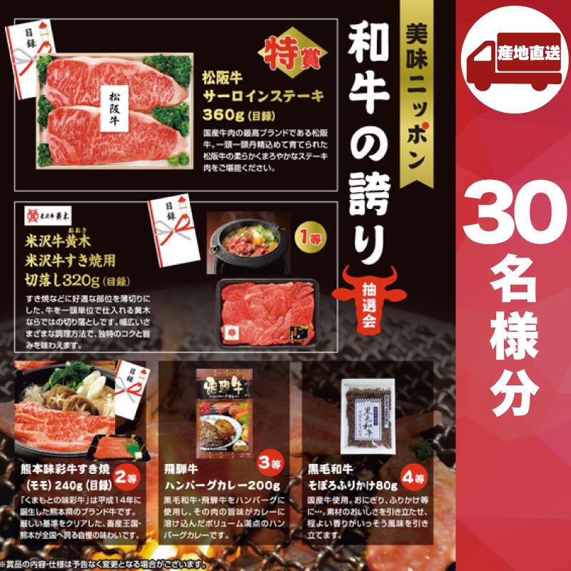 【ﾒｰｶｰ直送】美味ニッポン 和牛の誇り抽選会30人用 ( 抽選箱 抽選器 販促品 人気 敬老会 プレゼント イベント プレゼント グッズ 景品 販促 雑貨 )