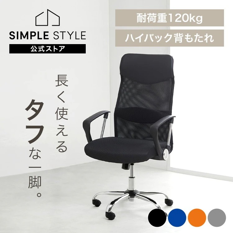 メッシュバックチェアハイバック 肘付 OFC-MH 新生活