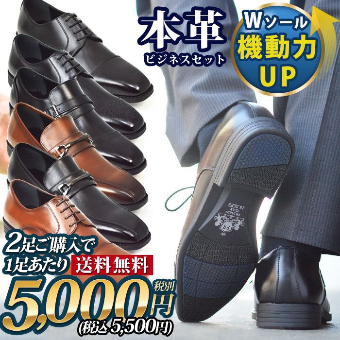送料無料本革 ビジネスシューズ 2足セット SET 選べる福袋 ビジネス メンズ レザー 軽量 防滑 ストレートチップ ダブルモンク 革靴 紳士靴 メンズシューズ fr9810123set