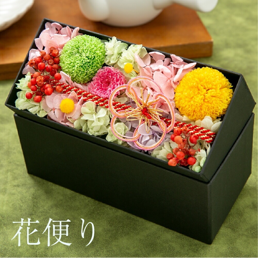 プリザーブドフラワー ボックス 和風【花便り】敬老の日 プレゼント ラッピング 開店祝い 開業祝い 新築祝い 誕生日プレゼント 還暦祝い 古希祝い 喜寿祝い 傘寿祝い 米寿祝い 白寿祝い 結婚祝い 結