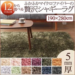 12色x6サイズから選べる すべてミックスカラー ふかふかマイクロファイバーの贅沢シャギーラグ 190x280cm ワインレッド 11,413円