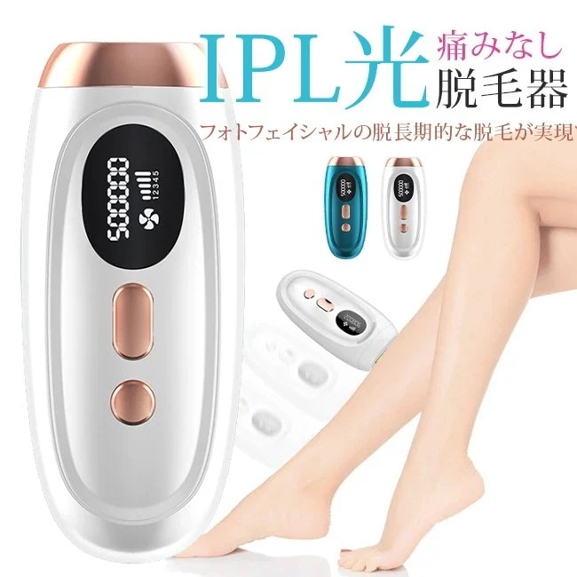 【1つ買うと1つ無料】脱毛器 レーザー脱毛器 永久脱毛 IPL光脱毛器 光美容器 髭 脱毛 VI対応 光エステ フラッシュ式 自動フラッシュ 50万発照射 5段階調整可能 安全便利 全身適用 男女兼用