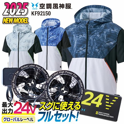 サンエス 空調作業服 半袖フルセット 空調風神服 春夏 メンズ