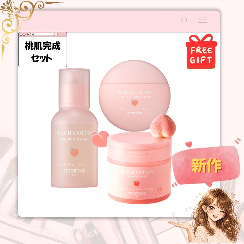 [毛穴トータルケア] SKINFOOD ピーチコットン ジンクPCA パッド70枚 + エッセンス50ml + クリーム50ml SET/水分補給 毛穴 角質 皮脂 美容液 混合肌 脂性肌 敏感肌 桃