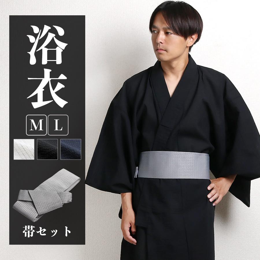 「新品販売」浴衣 メンズ セット 帯付き 2点セット ゆかた 和服 紳士 男性 涼しい 清涼 M L 無地 作り帯 簡単 白 黒 紺 ホワイト ブラック ネイビー お祭り 花火大会