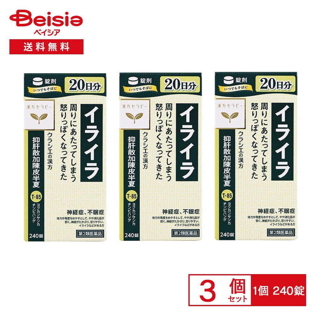 【第2類医薬品】抑肝散加陳皮半夏エキス錠クラシエ 240錠 3個セット クラシエ薬品 神経症 不眠症 小児夜泣き 小児疳症 神経過敏 更年期障害 血の道症 歯ぎしり
