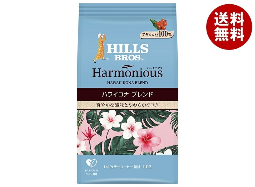 日本ヒルスコーヒー ハーモニアス ハワイコナブレンド(粉) 110g袋＊12(6＊2)袋入＊(2ケース)