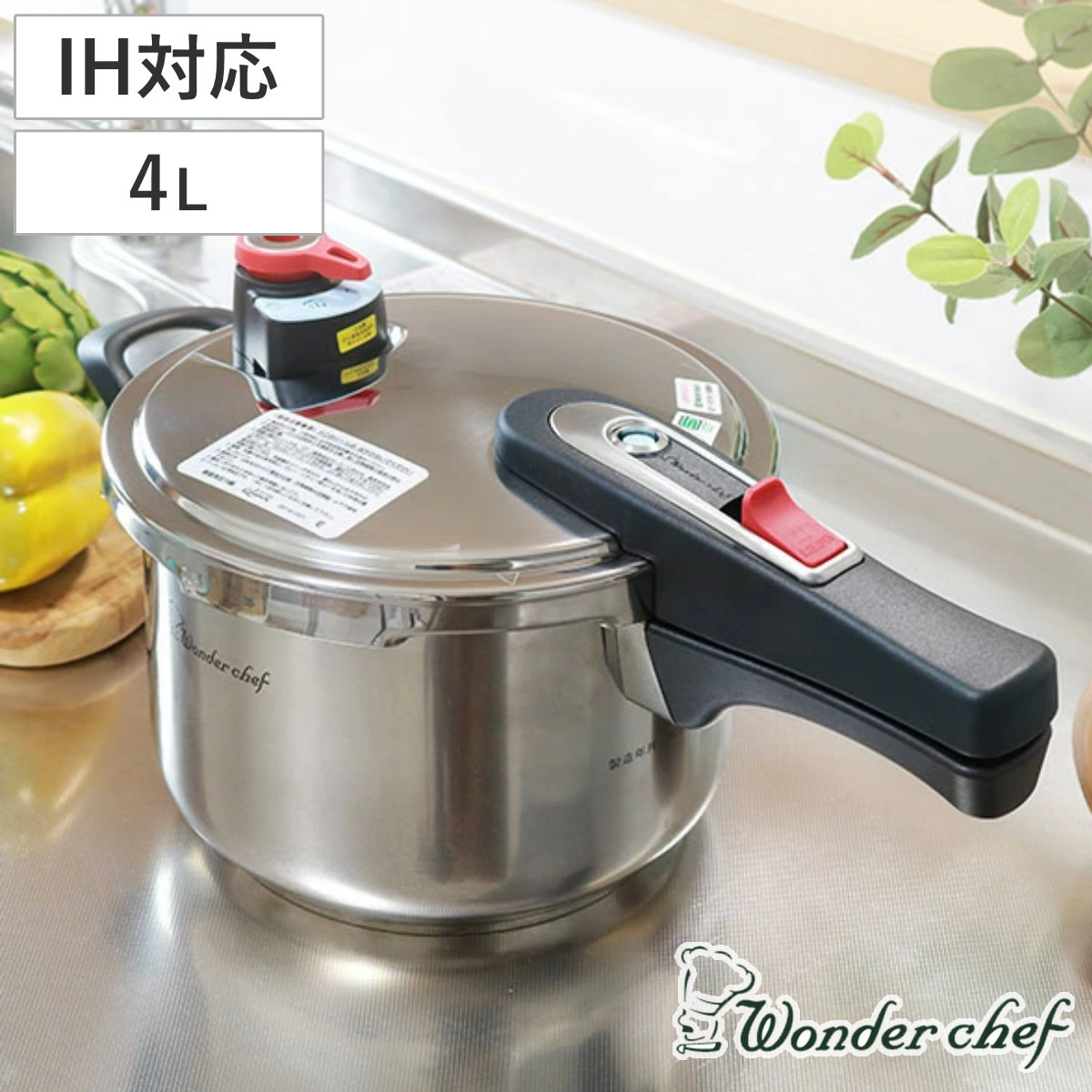 圧力鍋 4L IH対応 20cm 圧力切替 エリユム 片手圧力鍋 ワンダーシェフ wonderchef ガス火対応 片手鍋 圧力なべ 4リットル 圧力切替式 5合炊き 炊飯 ステンレス