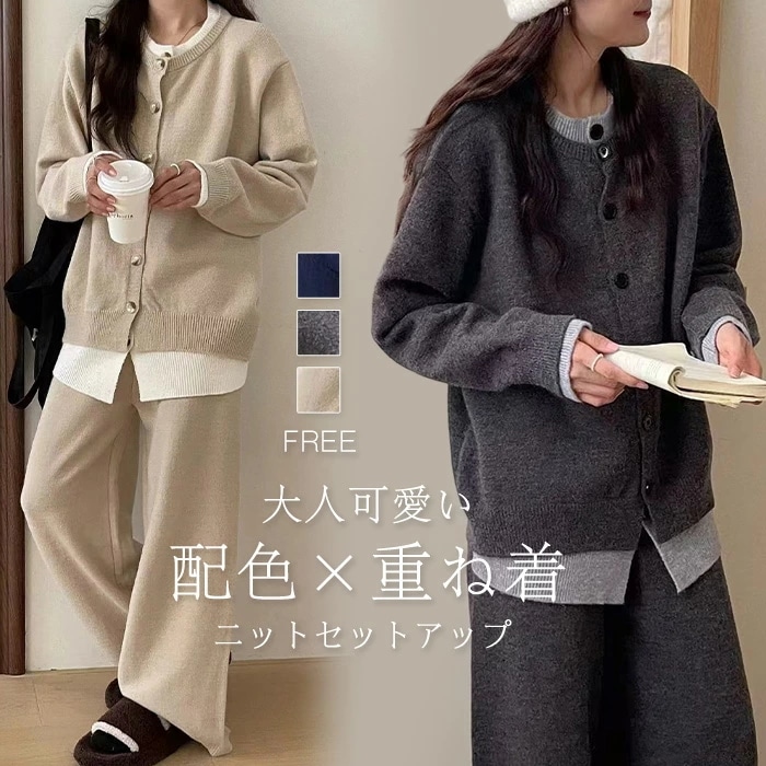 セットアップ レディース 秋 冬 ニット セットアップ パンツスーツ ニットカーディガン ニット ワイドパンツ 2点セット ニット ロング丈 ワイドパンツ 配色 カーディガン 重ね着 レイヤード 長袖