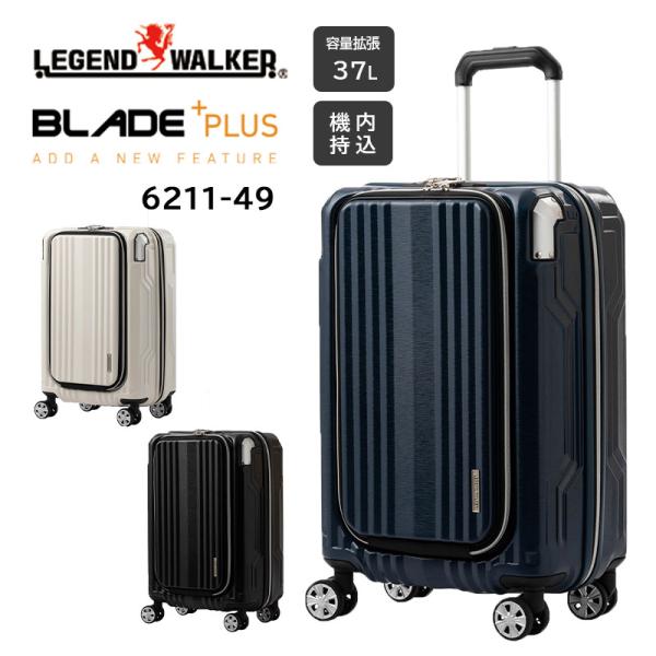 スーツケース ティーアンドエス T＆S LEGEND WALKER 6211-49 BLADE PLUS 37L 機内持ち込みキャリーケース フロントオープン ストッパー キャリーバッグ Sサイズ