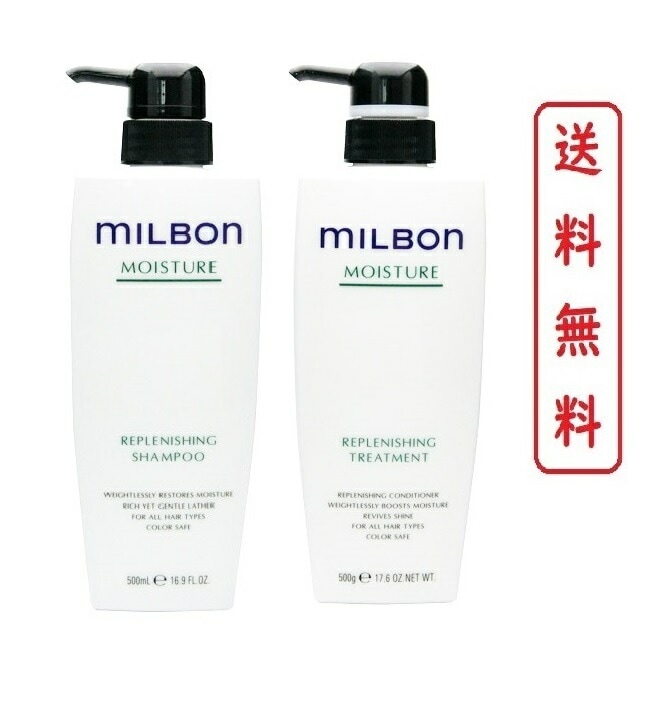グローバル ミルボン モイスチュア モイスチャー リプレニッシング シャンプー 500ml トリートメント 500gポンプ 【正規品】ヘアサロン専売品 8,439円