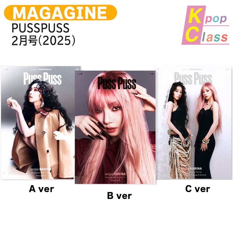 国内発送 [公式特典付] PUSSPUSS 2月号(2025) 3種選択 表紙 aespa KARINA / 中国雑誌 CHINA