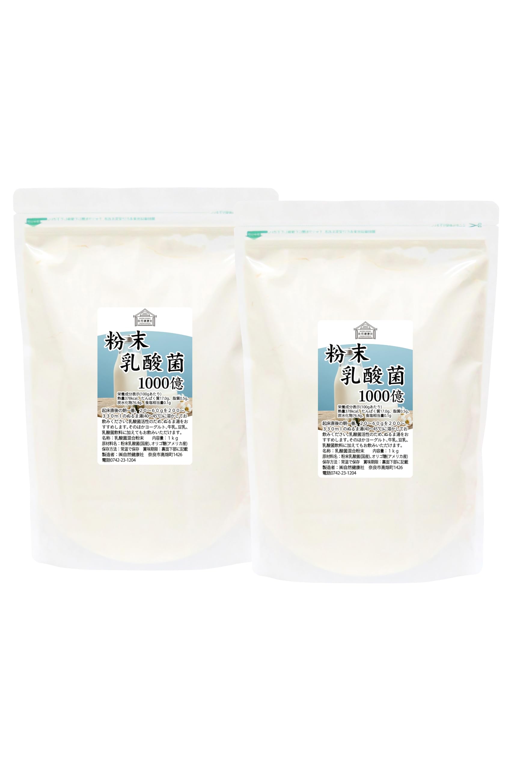 自然健康社 粉末乳酸菌 1kg×2個 サプリ 粉末 サプリメント