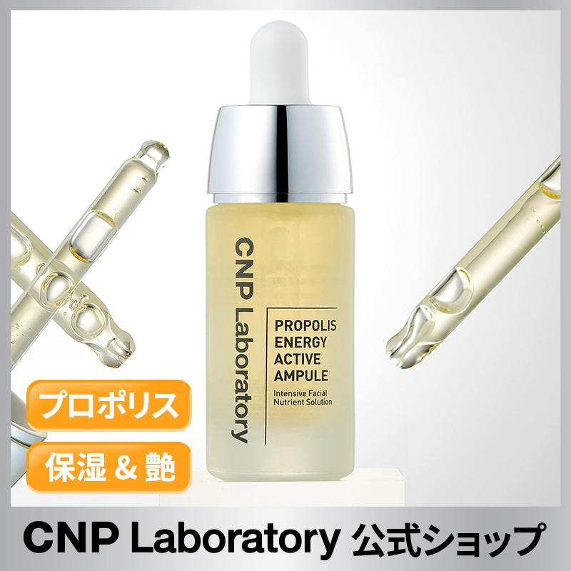 【公式】CNPアンプル35ml プロポリスエネルギーアクティブアンプル / ベストセラー/光アンプル