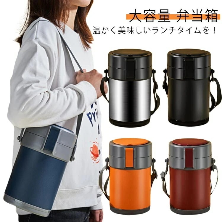 【新商品を厳選】ランチ 弁当 ランチジャー 大容量 ランチボックス 昼食 保温弁当箱 縦型 保温ランチボックス メンズ 大型 大きめ シンプル レンジ対応 ステンレス レンジOK 保温容器 3段 三段