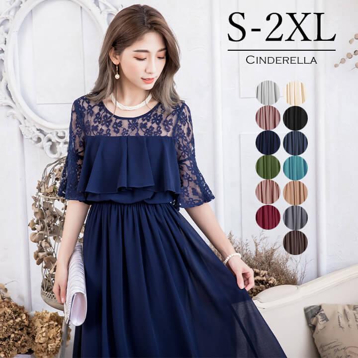 【即納】パーティードレス ドレス 結婚式 ワンピース Aライン フォーマル 袖あり 同窓会 謝恩会 20代 30代 大きいサイズ 成人式 二次会 ロング 披露宴 レース yj188202