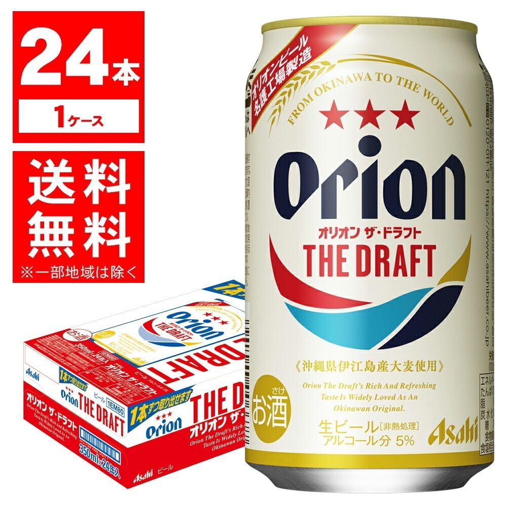 【送料無料】アサヒ オリオンドラフト 350ml24本/1ケース【北海道東北四国九州地方は別途送料が掛かります】