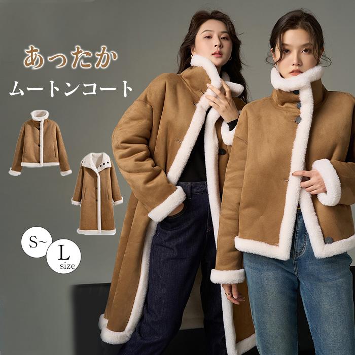 ムートンコート レディース スエード リバーシブル ハイネック ファー 無地 ボアコート ダブルフェイス 裏ファー起毛 ムートン ふわふわ もこもこ チェスターコ