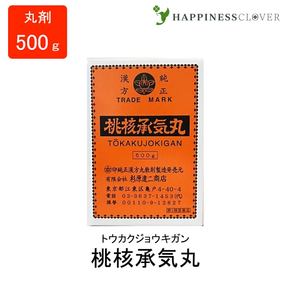 【第2類医薬品】桃核承気丸 とうかくじょうきがん 丸剤 500g 杉原達二商店 婦人病 月経障害 月経困難
