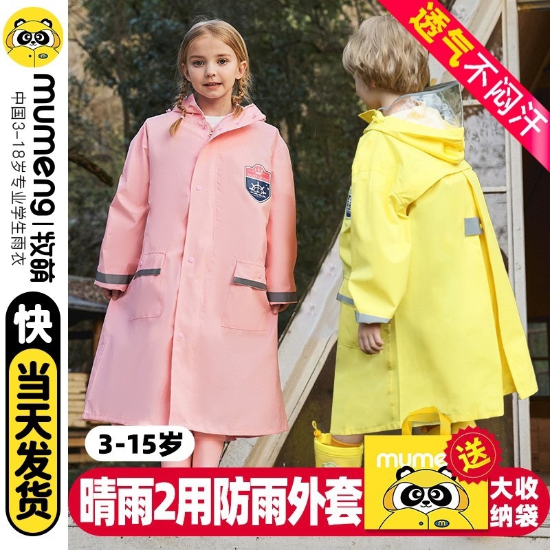 男の子と女の子の子供用レインコート小学生用レインコート中・大型の子供用ランドセル大きなつばの保護レインコート