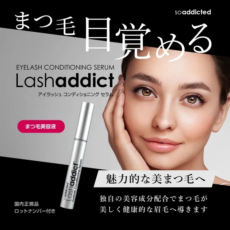 ラッシュアディクト アイラッシュ コンディショニング セラム 5ml まつげ美容液_Lash addict Eyelash conditioning serum