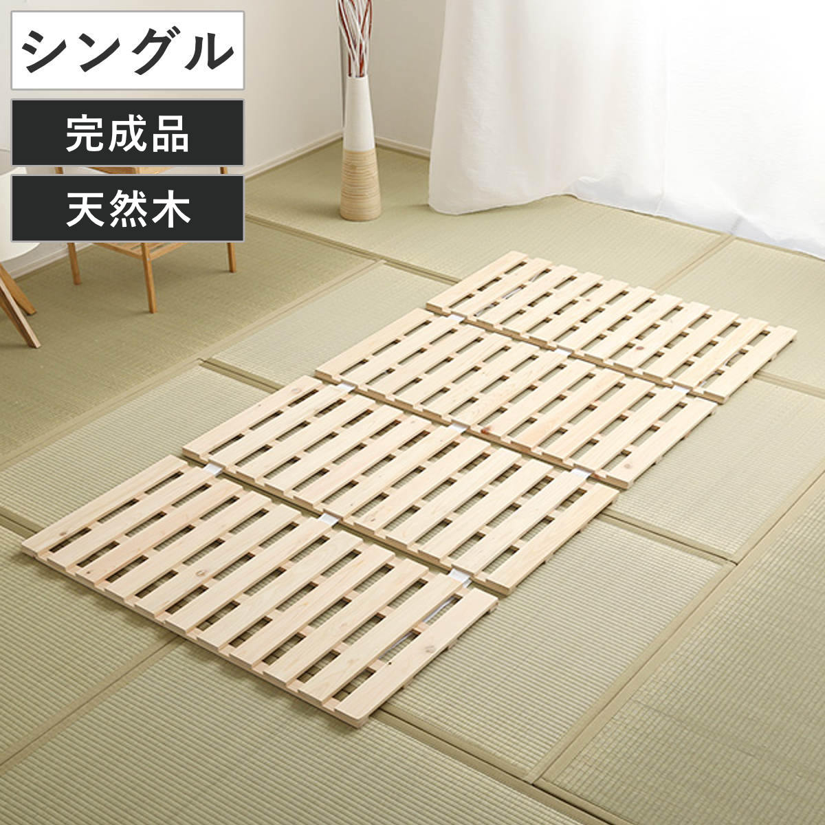 すのこベッド シングル 4つ折り 檜 木製 天然木 ひのき すのこ ベッド 折りたたみ 収納 四つ折り 折りたたみベッド すのこマット ベット ヒノキ 除湿 すのこベット スノコベッド 湿気