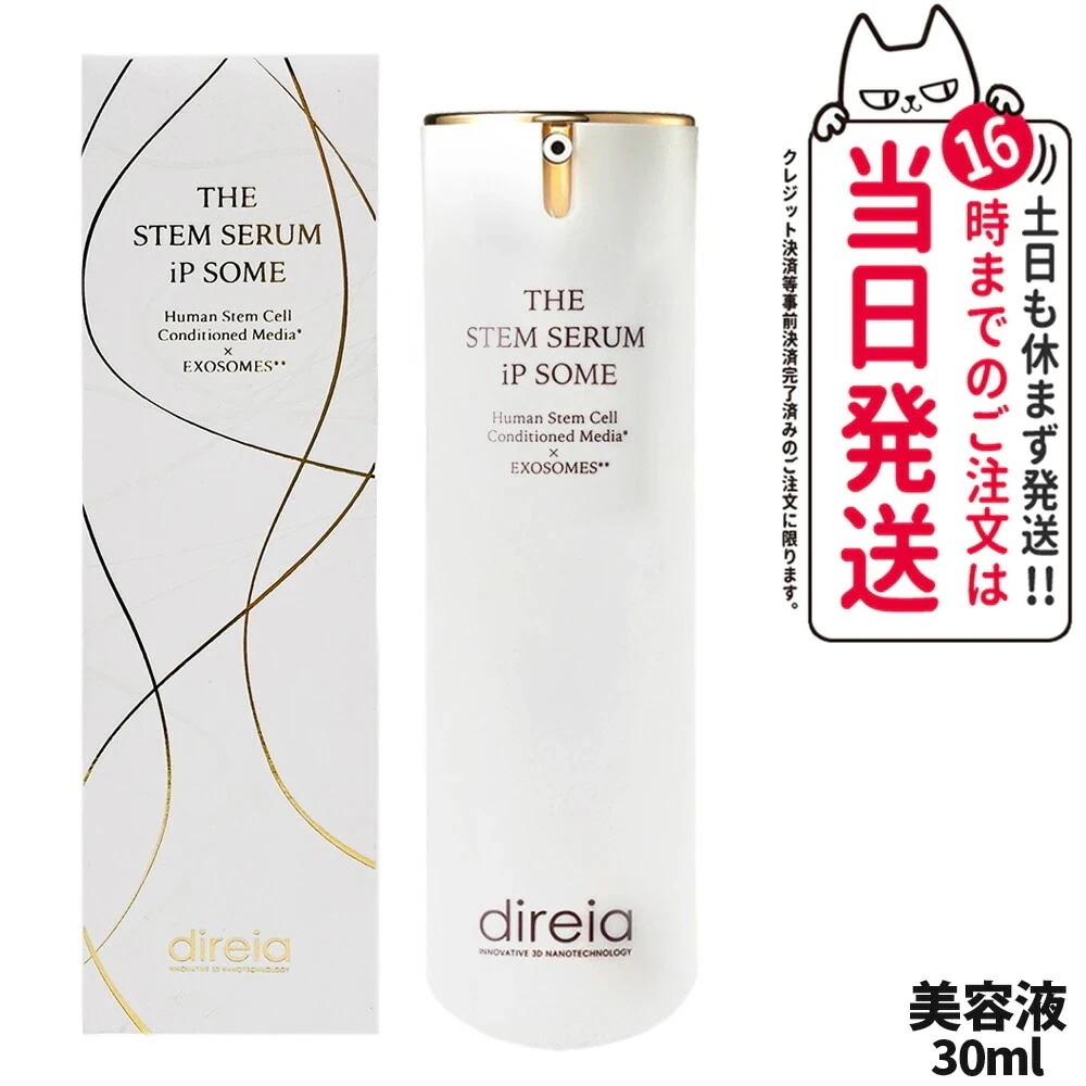ディレイア ザ STM セラム iP ソーム 30ml 美容 保湿 高機能 エイジングケア 美容液 ヒト幹細胞培養液 美肌 Direia