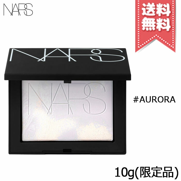 【送料無料】NARS ナーズ ライト リフレクティング プリズマティック パウダー #AURORA 10g 限定品