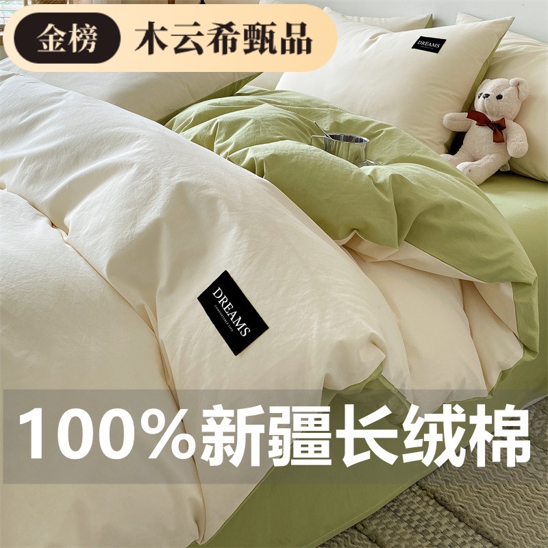 新疆長繊綿100%コットン製ベッド4点セット純綿掛け布団カバーベッドシーツボックスシーツ学生用3点セット