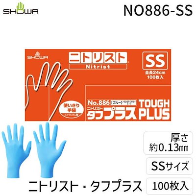 他サイト： ショーワグローブ NO886-SS ニトリスト・タフプラス 100枚入 SS NO886SSの商品画像