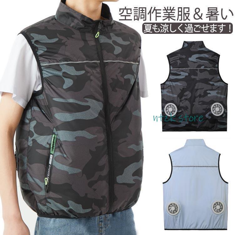 3日で配達 ベスト ウェア 冷却服 作業服 クールウェア ファン 付き ベスト 送ベスト 大量 薄型 メンズ レディース 野外 ゴルフ アウトド