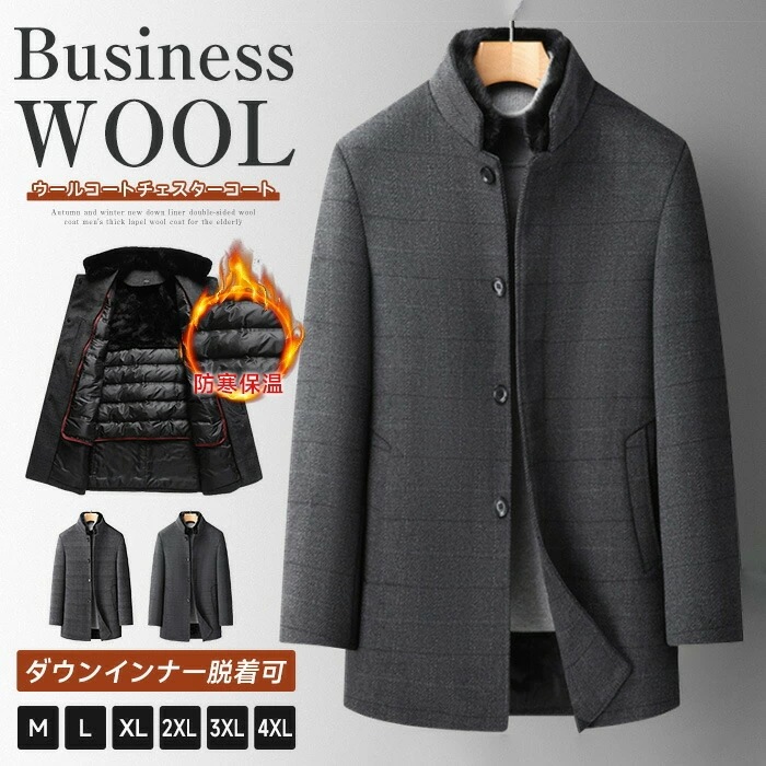 M-4XL ウールコート ダウンジャケット メンズ チェスターコート ファー襟付き 脱着可 厚手 ダウンコート ジャケット 80%ダウン ウール コート ダウンインナー付き アウター 防寒着 保温 暖