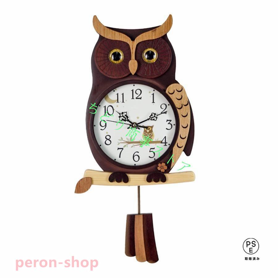 【即納】振り子時計 フクロウ 壁掛け時計 木製 ふくろう 可愛い 掛け時計 静音 電池式 モダン おしゃれ 振り子壁時計 子供部屋用 リビングルーム オフィス キッチンの家