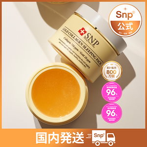 【Snp公式】[国内配送] スリーピングパック選べる４種【ゴールドコラーゲンスリーピングパック / ダイヤモンド / シカパンテノール】