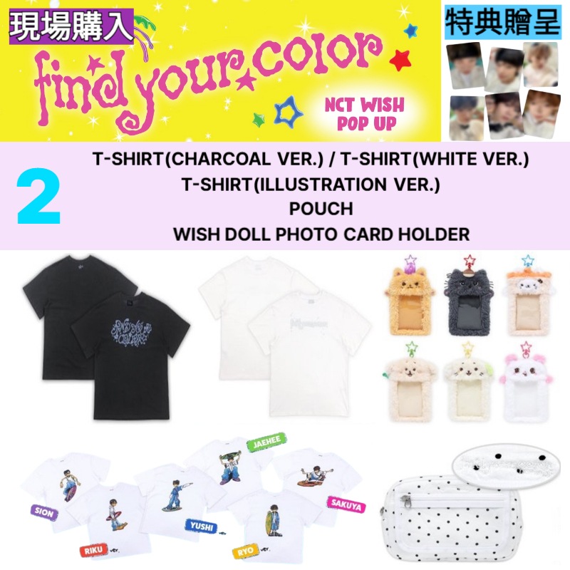 [現場購入] NCT WISH POP UP FIND YOUR COLOR OFFICIAL MD 2