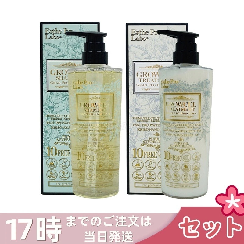 【セット商品】エステプロラボ グロウセル シャンプー500ml ＆ トリートメント500ml Esthe Pro Labo