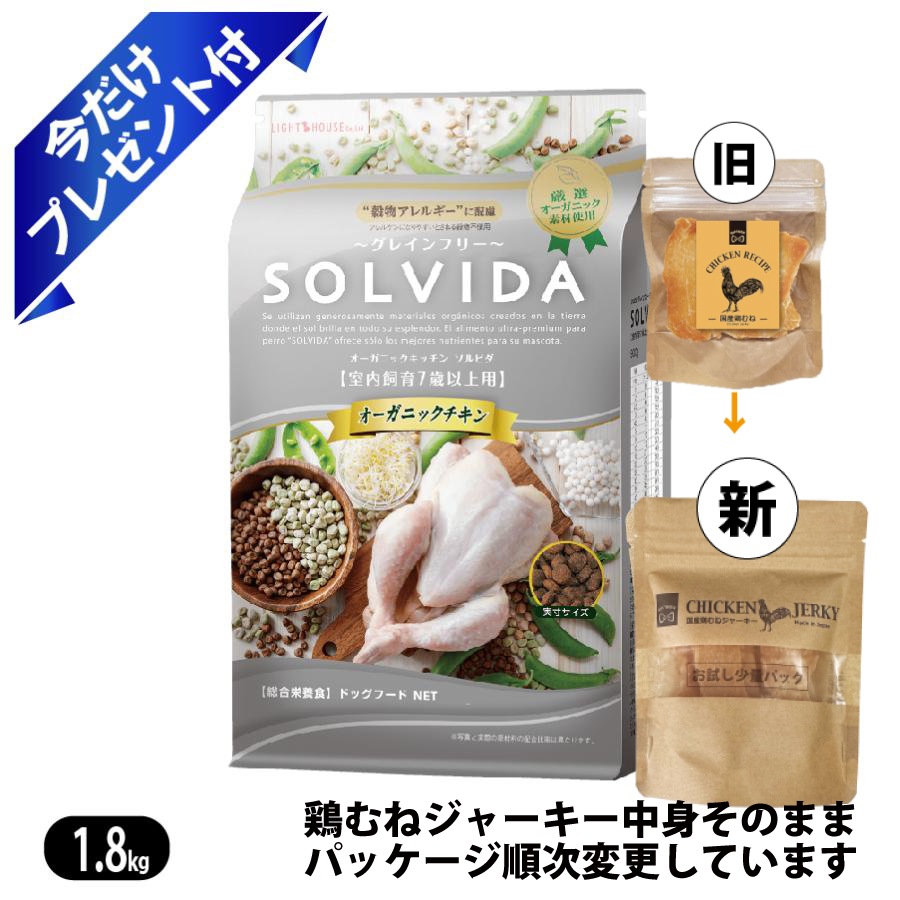 グレインフリー チキン 室内飼育7歳以上用 1.8kg 鶏むねジャーキー付 ドッグフード
