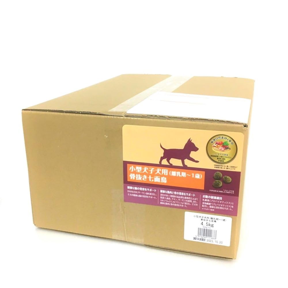 即日発送！ ウェルネスヘルシーバランス小型犬成犬用（1歳以上）骨抜き七面鳥 4.5kg