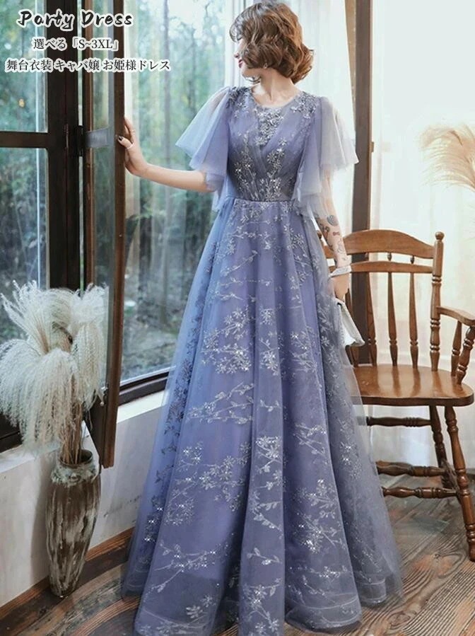 パーティードレス ロング丈ドレス 編み上げ 「S~3XL」ウエディングドレス ナイトドレス 上品 大人 結婚式 大きいサイズ 20代 30代 40代 きれいめ お呼ばれ 卒業式 発表会 よ