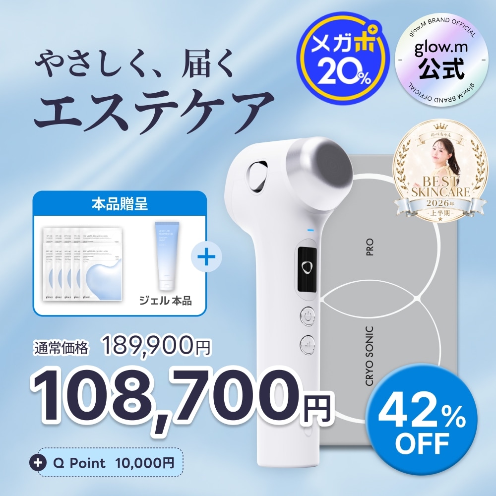 Qoo10] Glow.M 【韓国特許出願技術】クライオソニックプロ