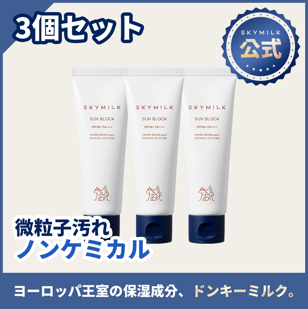 【公式】UVフィルターサンブロック3本セット（ロバミルク入り）50ml x3 SPF50+PA++++ ノンナノ/フィジカル/低刺激性/白浮き少なめ 韓国スキンケア 敏感肌用